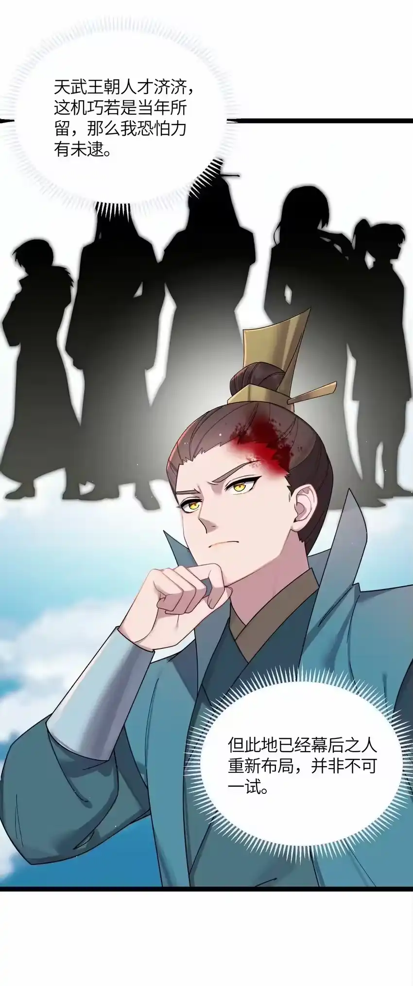 047紫微星之象-娘子竟是未来暴君女帝_h-作者: 漫绘新风（第7张）