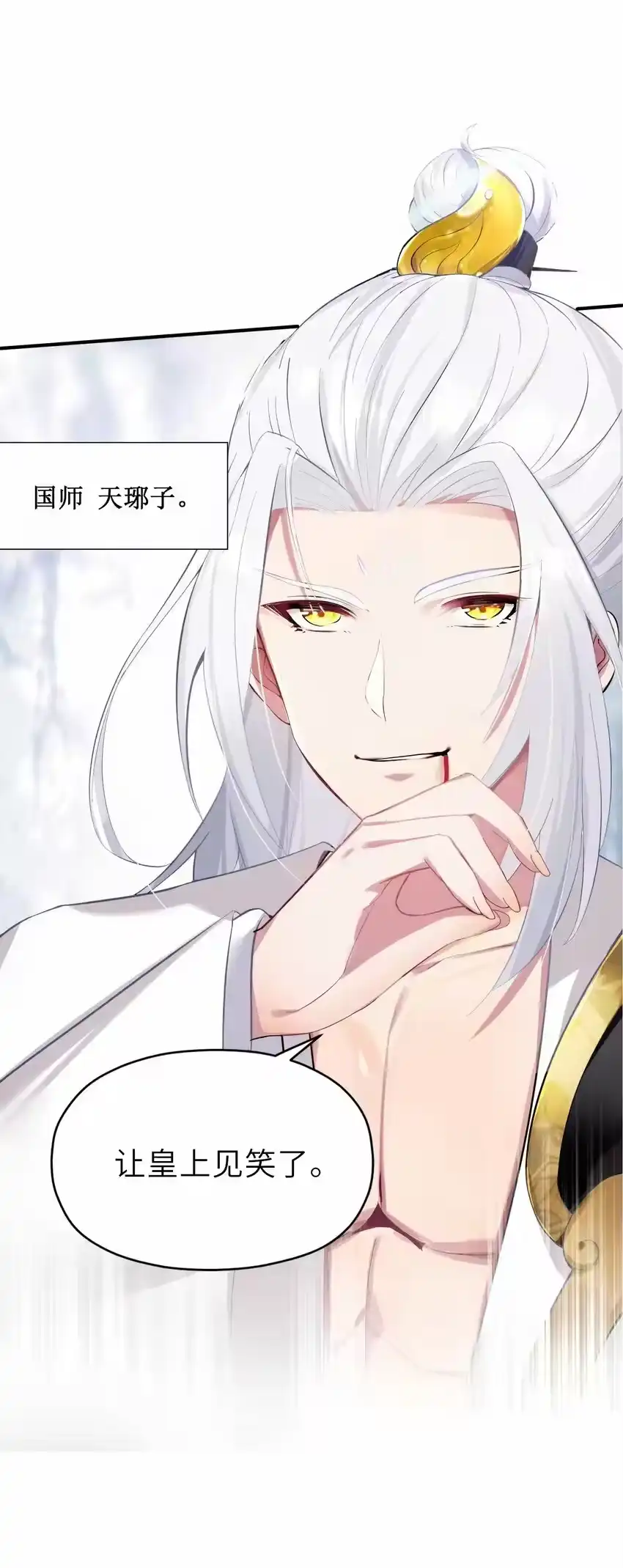 004风起云涌-娘子竟是未来暴君女帝_h-作者: 漫绘新风（第13张）