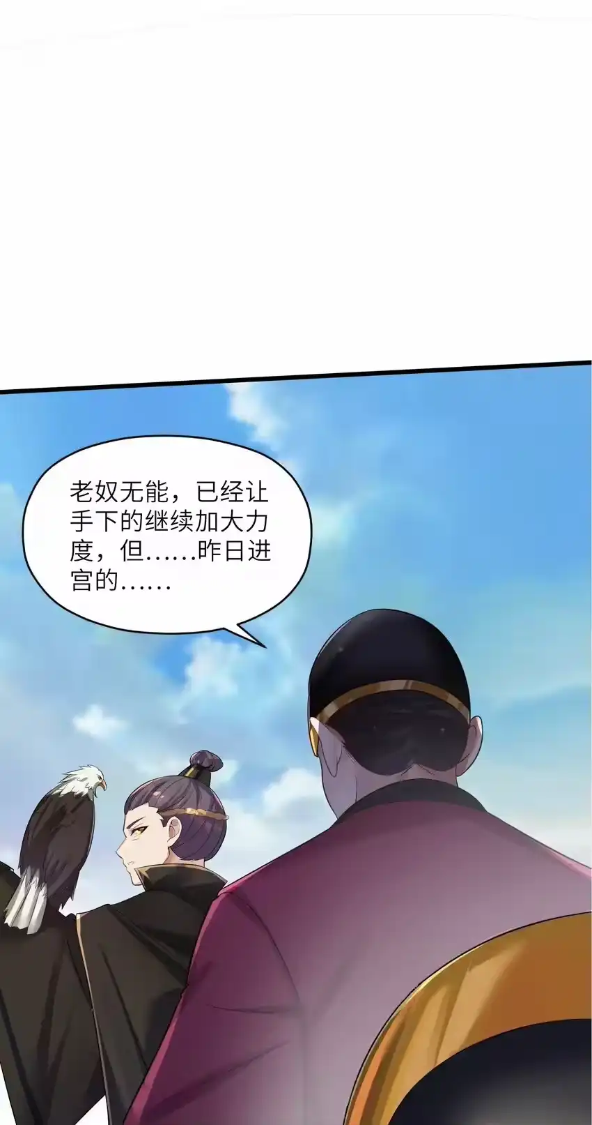 004风起云涌-娘子竟是未来暴君女帝_h-作者: 漫绘新风（第5张）