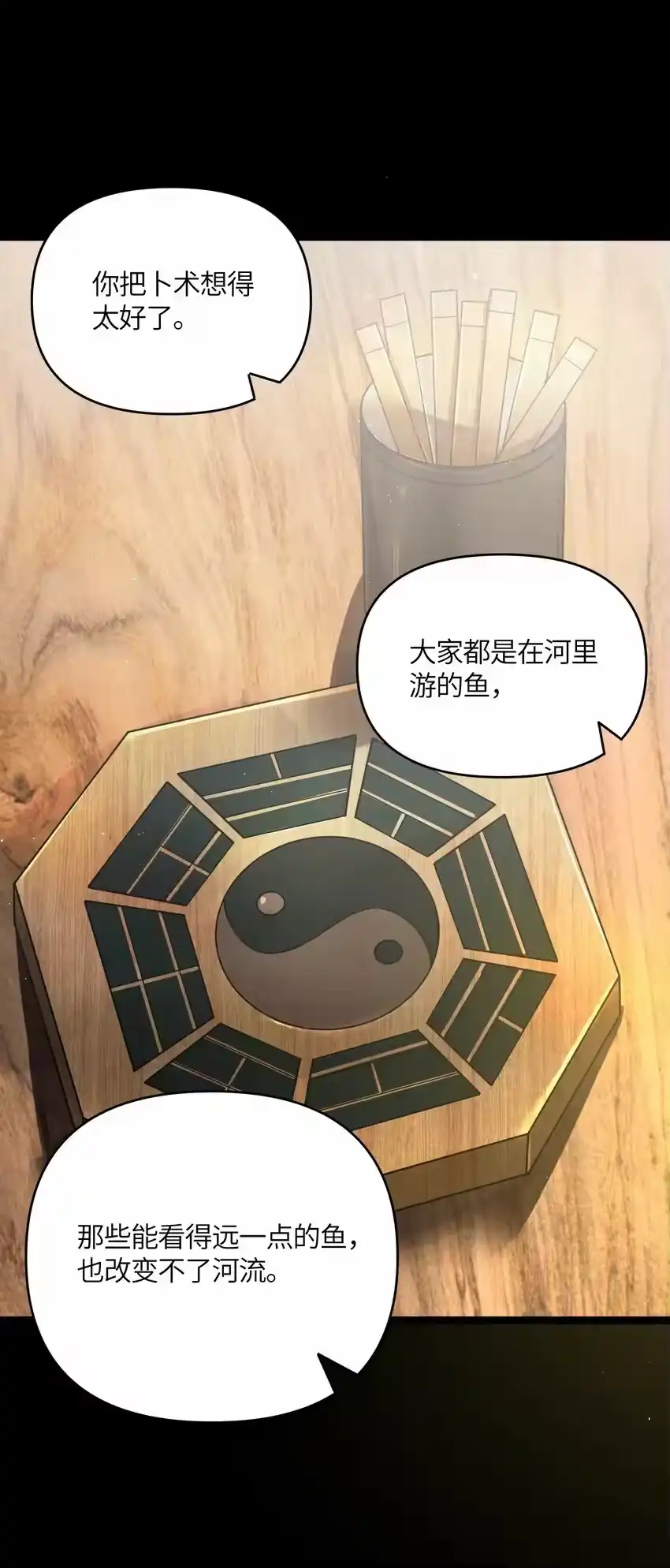 049如渊之死-娘子竟是未来暴君女帝_h-作者: 漫绘新风（第20张）