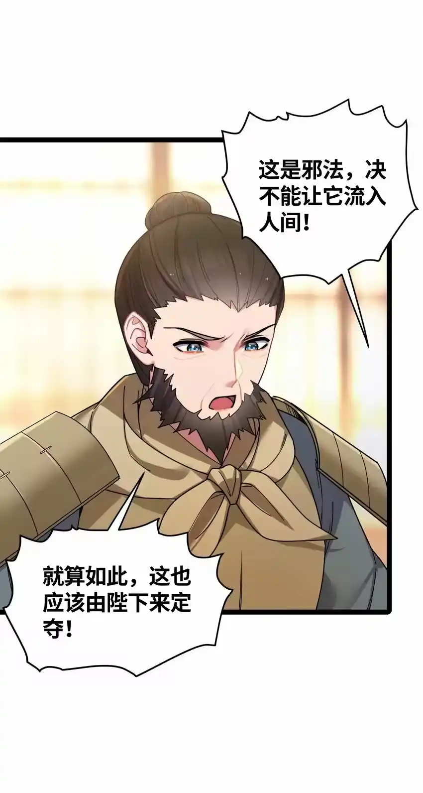 049如渊之死-娘子竟是未来暴君女帝_h-作者: 漫绘新风（第8张）