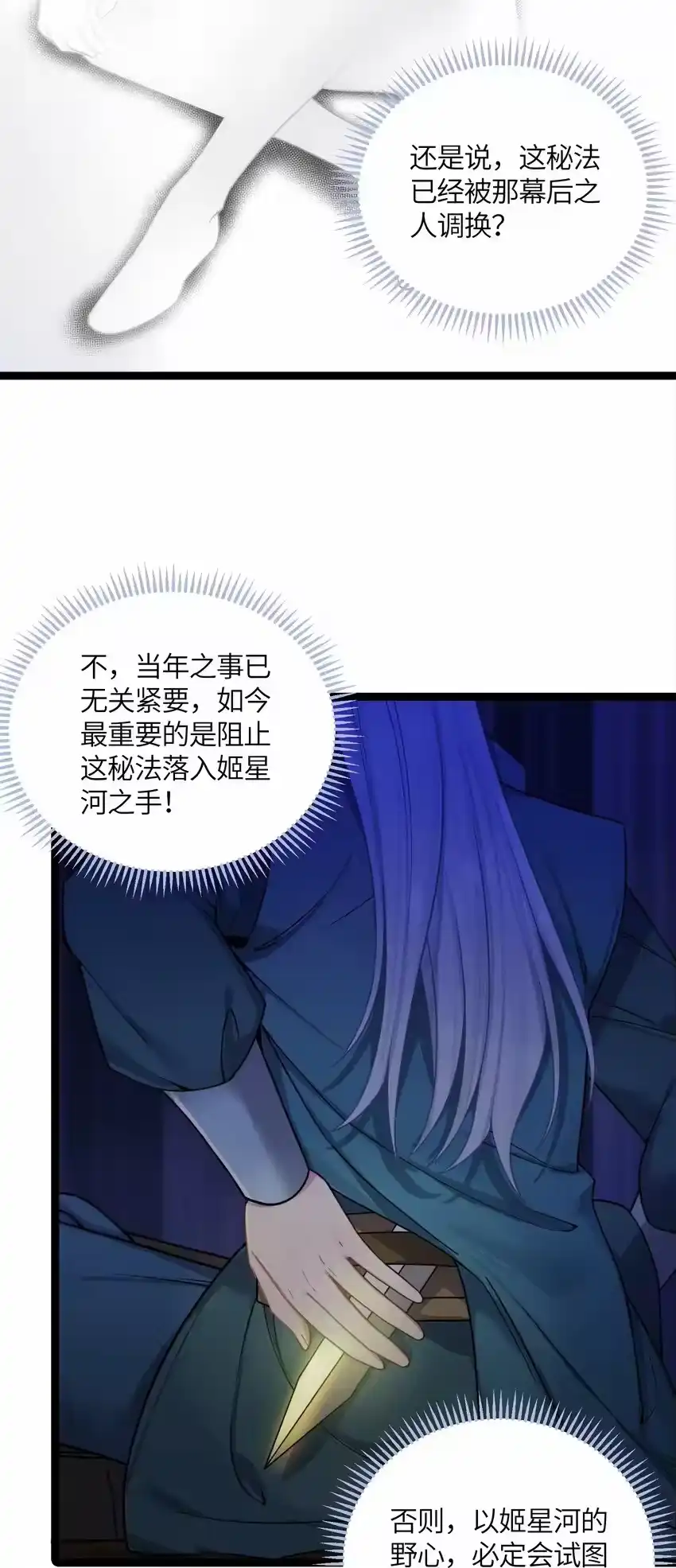 049如渊之死-娘子竟是未来暴君女帝_h-作者: 漫绘新风（第6张）