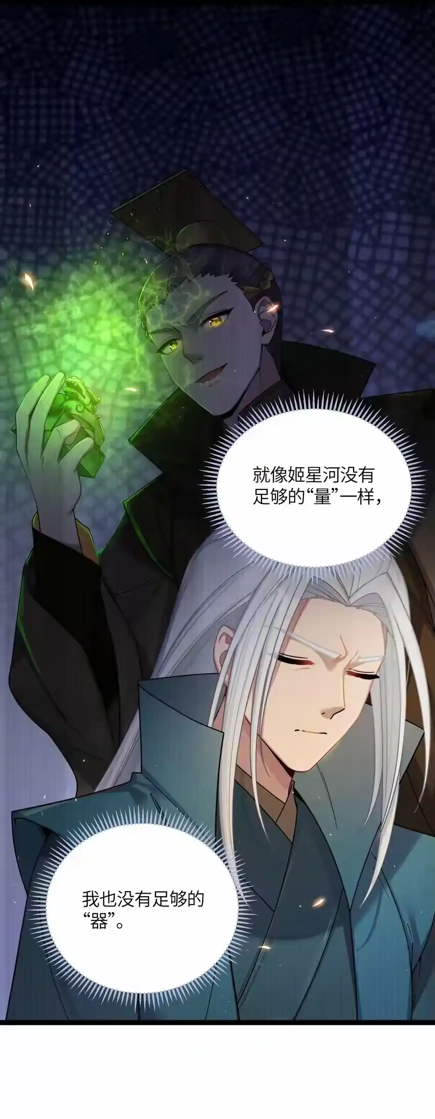 049如渊之死-娘子竟是未来暴君女帝_h-作者: 漫绘新风（第24张）