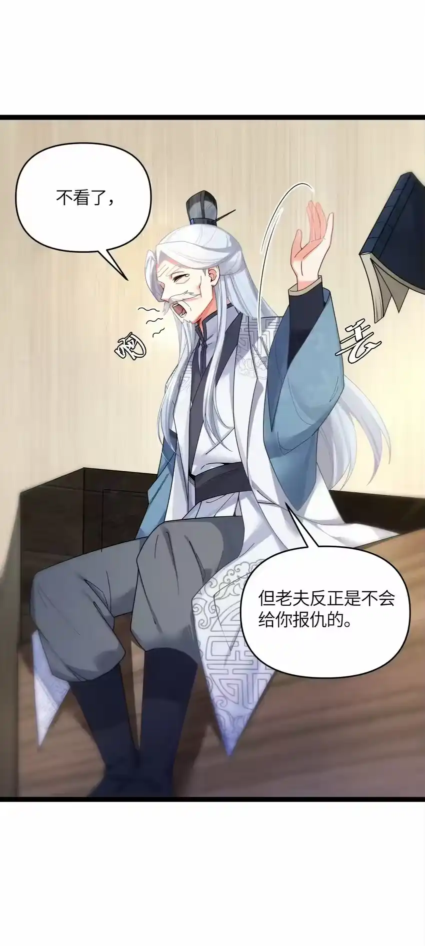 050意欲谋反-娘子竟是未来暴君女帝_h-作者: 漫绘新风（第12张）