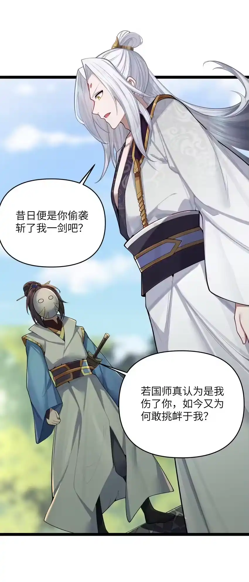 051公主大人-娘子竟是未来暴君女帝_h-作者: 漫绘新风（第7张）