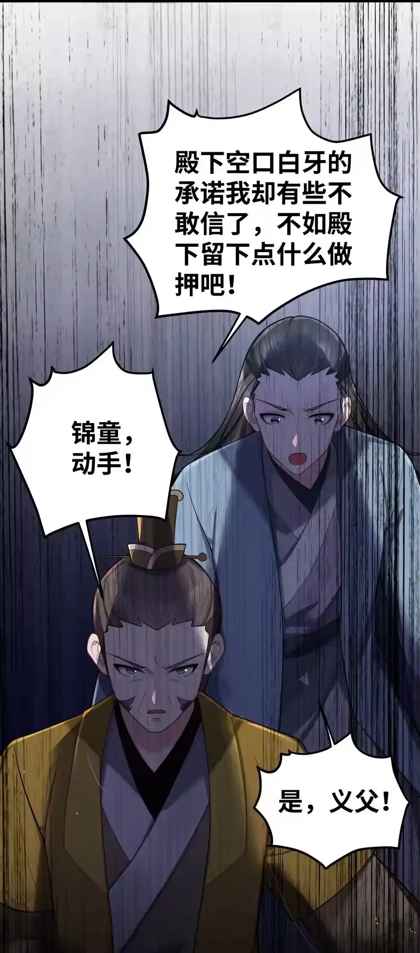 052太阴肉身-娘子竟是未来暴君女帝_h-作者: 漫绘新风（第2张）