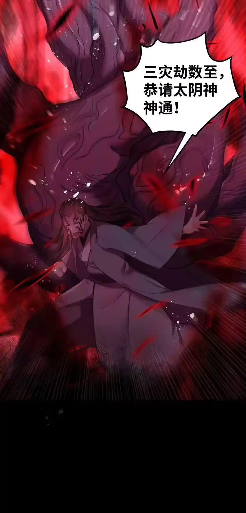052太阴肉身-娘子竟是未来暴君女帝_h-作者: 漫绘新风（第5张）