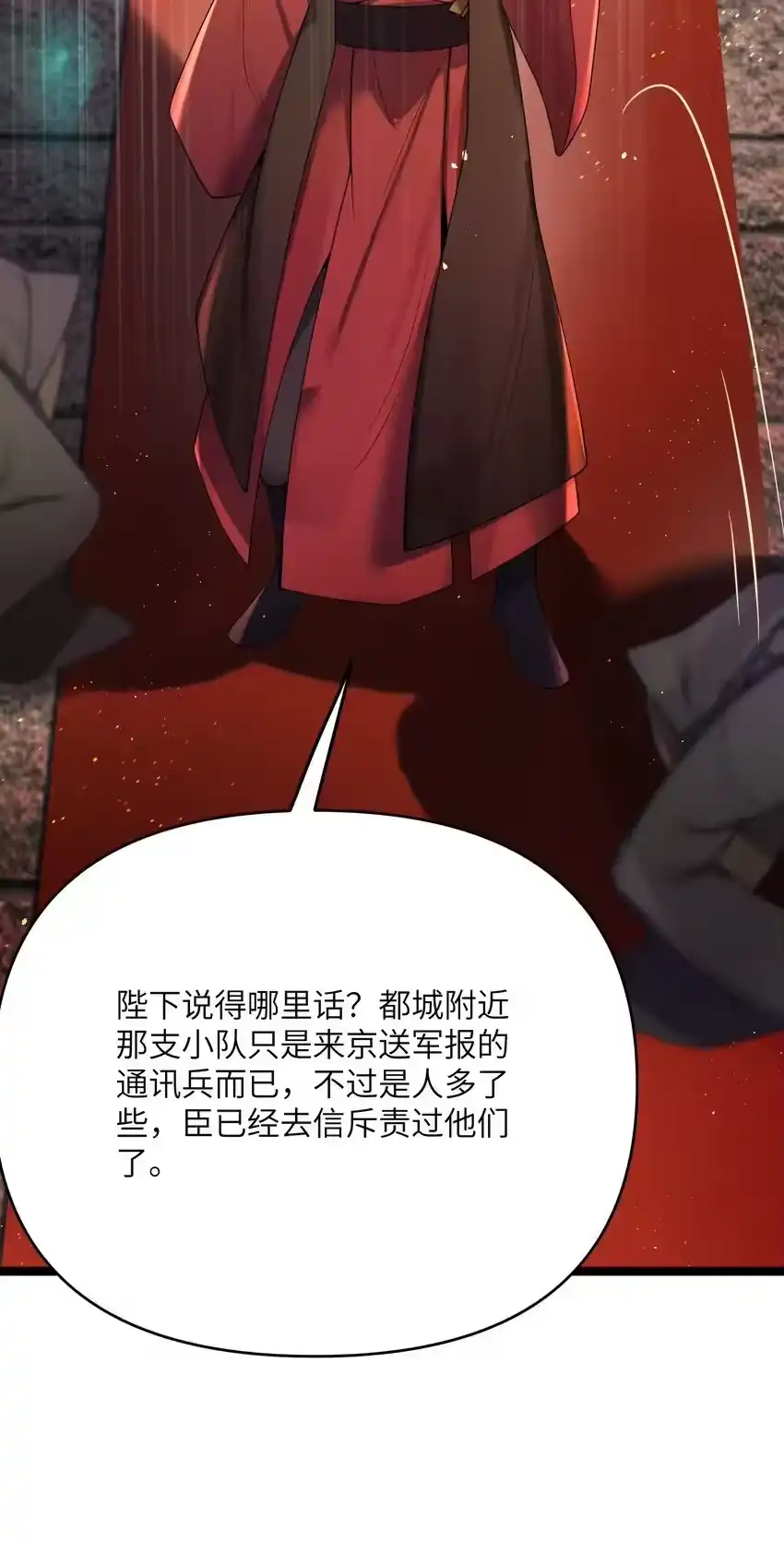 056056-娘子竟是未来暴君女帝_h-作者: 漫绘新风（第17张）