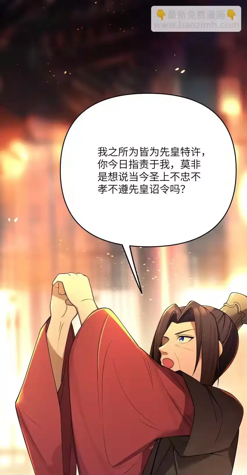 056056-娘子竟是未来暴君女帝_h-作者: 漫绘新风（第8张）