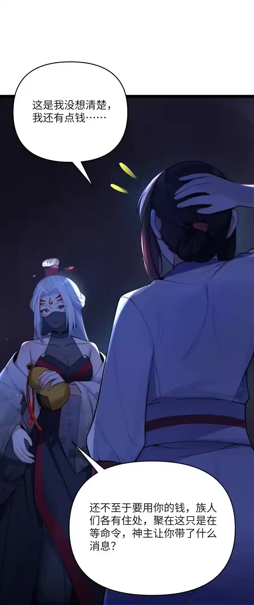 059059-娘子竟是未来暴君女帝_h-作者: 漫绘新风（第3张）