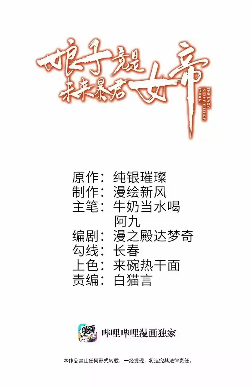 006与我无关-娘子竟是未来暴君女帝_h-作者: 漫绘新风（第7张）