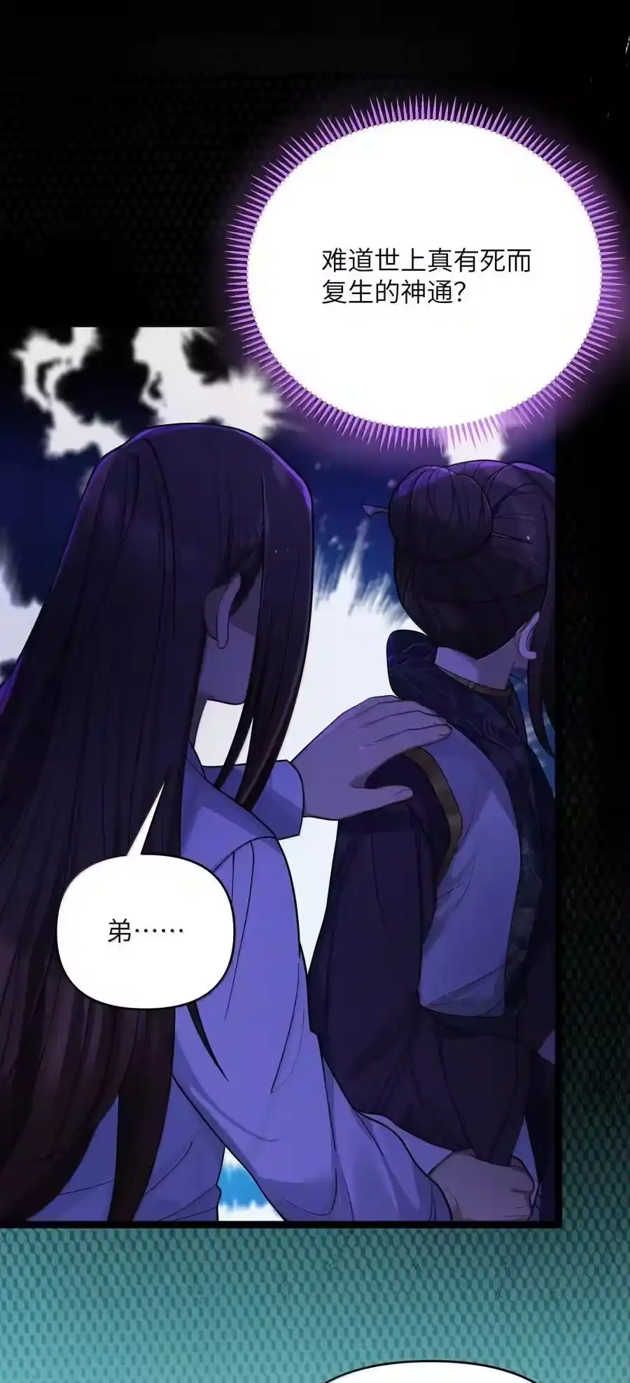 072072-娘子竟是未来暴君女帝_h-作者: 漫绘新风（第1张）
