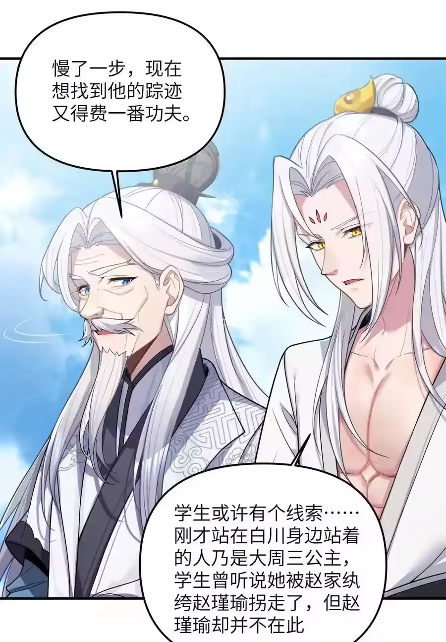 074074-娘子竟是未来暴君女帝_h-作者: 漫绘新风（第8张）
