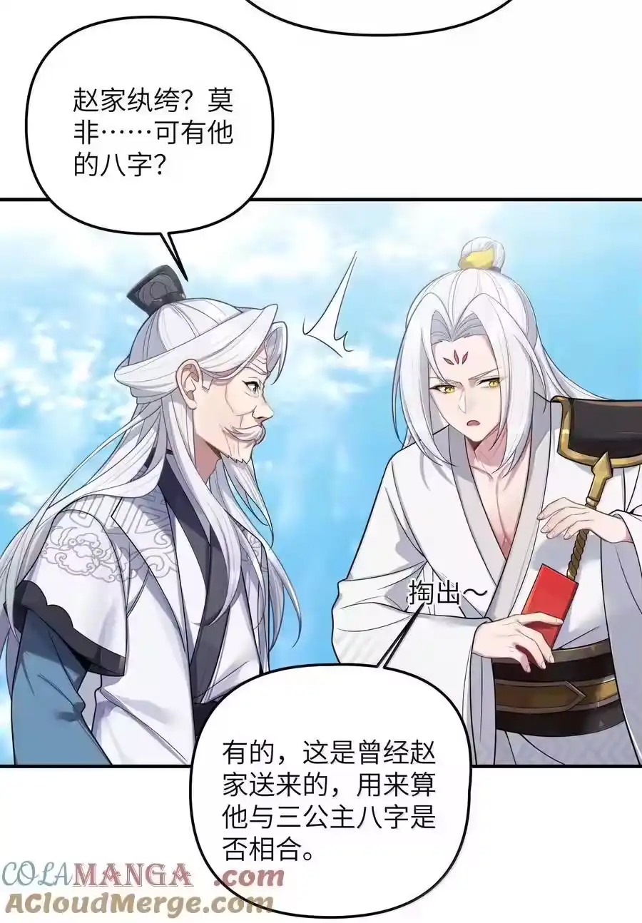 074074-娘子竟是未来暴君女帝_h-作者: 漫绘新风（第9张）
