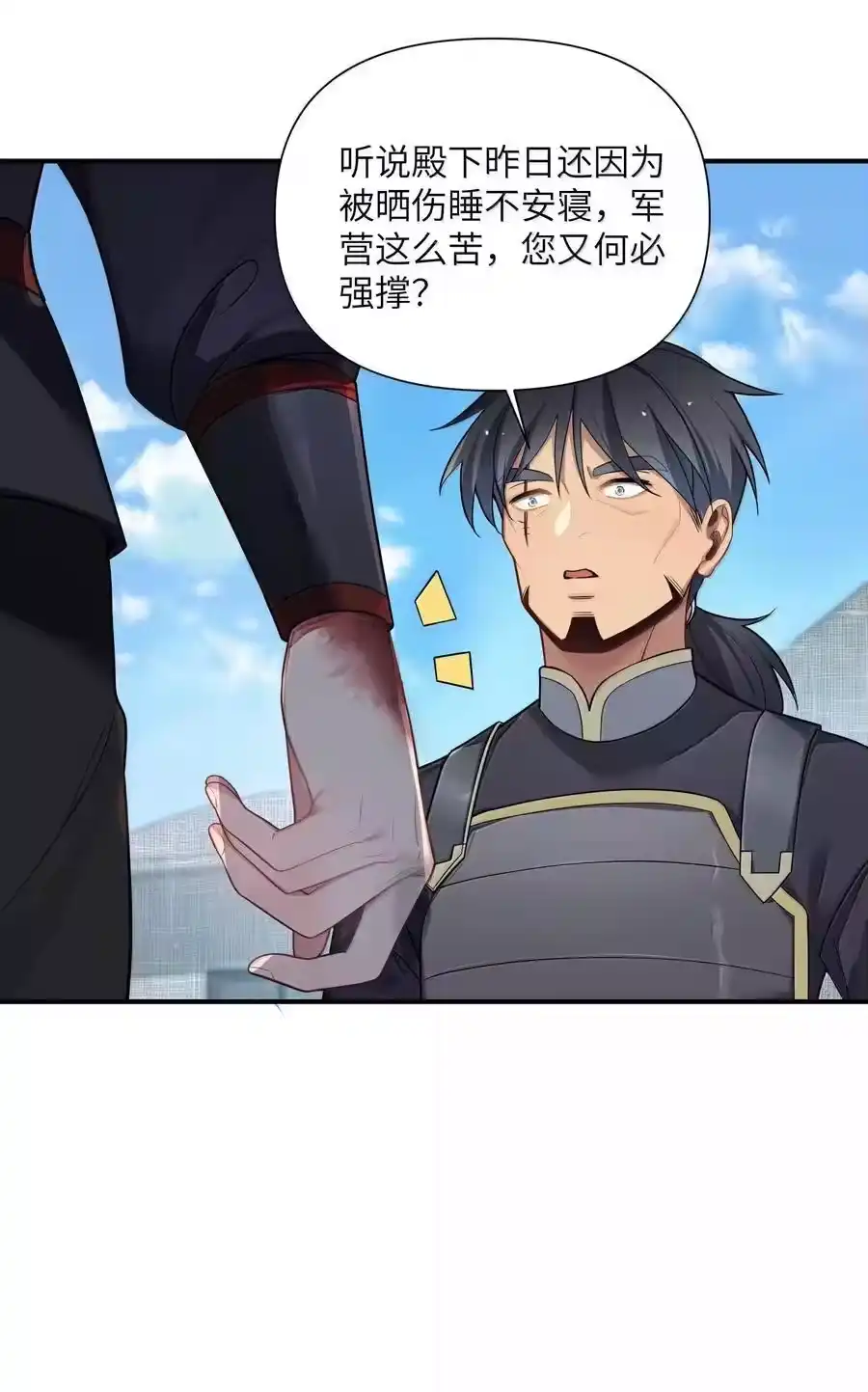 075075-娘子竟是未来暴君女帝_h-作者: 漫绘新风（第7张）