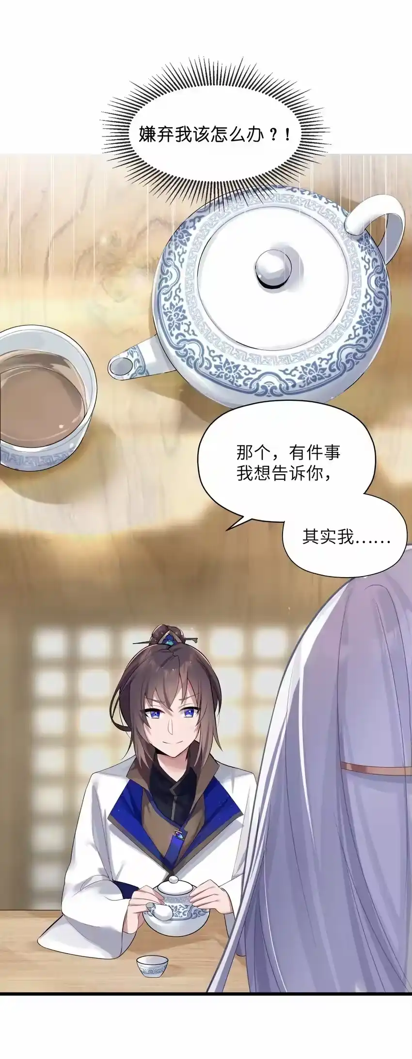 007坦白-娘子竟是未来暴君女帝_h-作者: 漫绘新风（第3张）