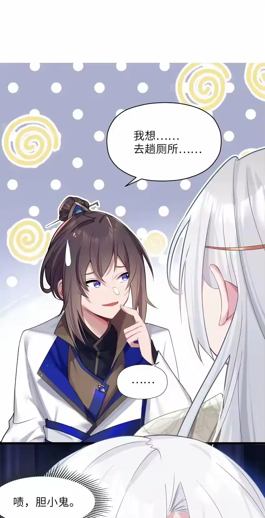 007坦白-娘子竟是未来暴君女帝_h-作者: 漫绘新风（第9张）