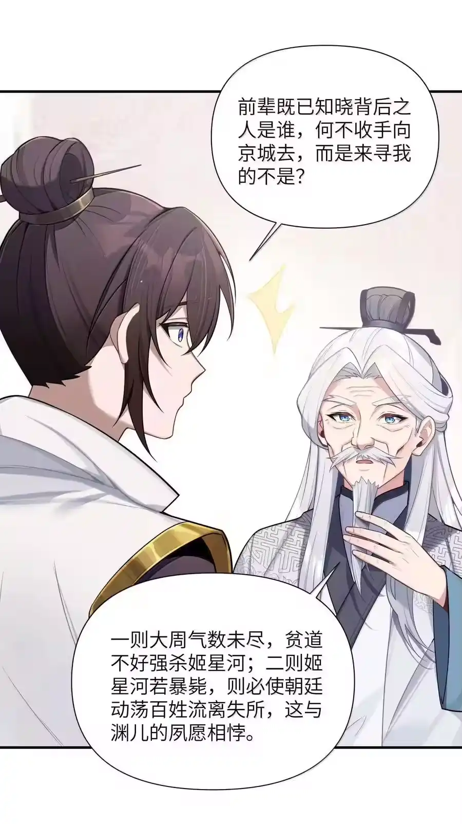 078078-娘子竟是未来暴君女帝_h-作者: 漫绘新风（第1张）