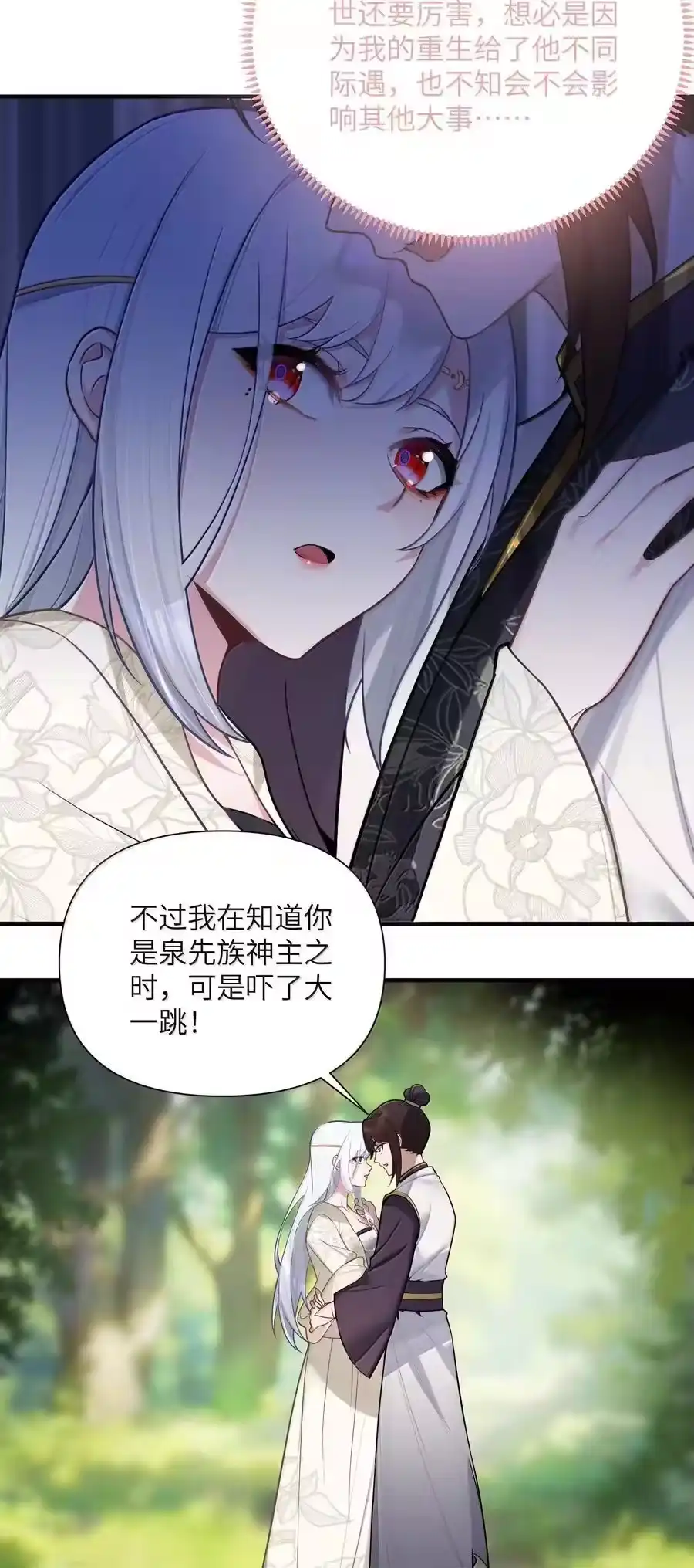 080080-娘子竟是未来暴君女帝_h-作者: 漫绘新风（第4张）