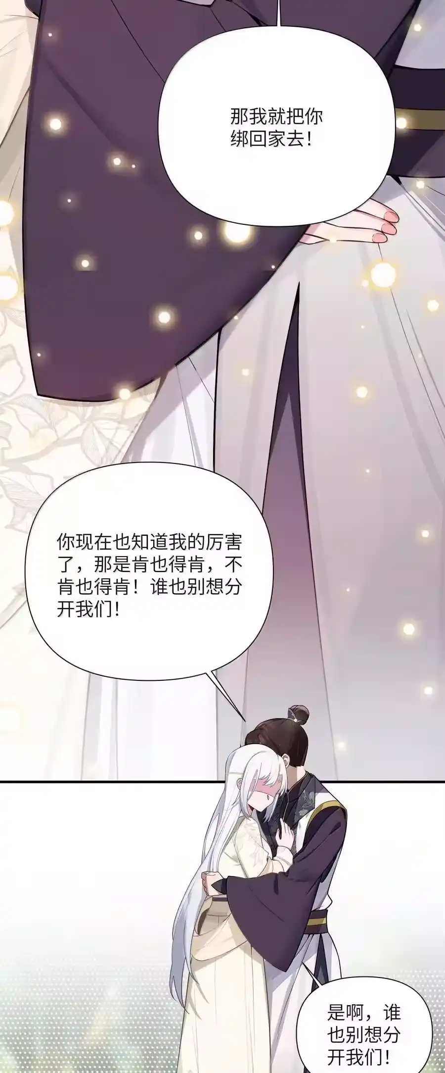 080080-娘子竟是未来暴君女帝_h-作者: 漫绘新风（第8张）