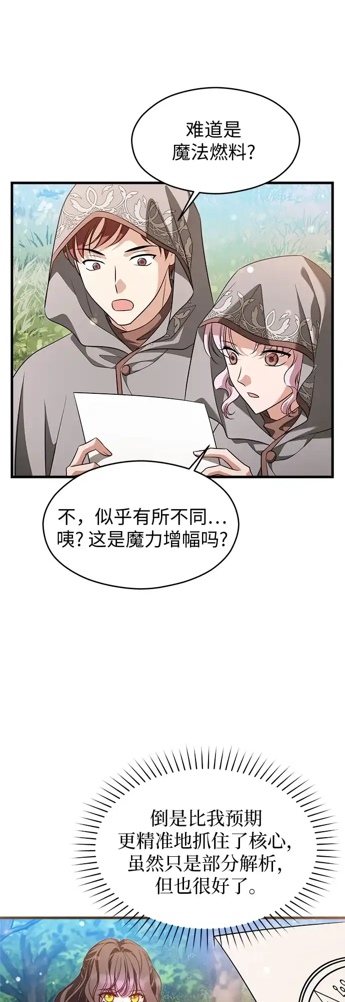 第51话-年下皇帝偏执爱-Lee Yunhee,Kara（第12张）
