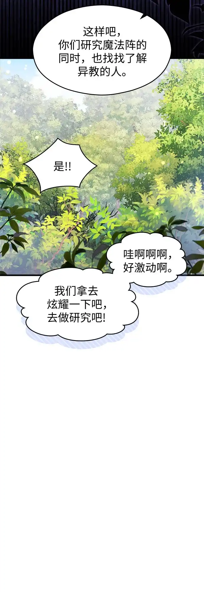 第51话-年下皇帝偏执爱-Lee Yunhee,Kara（第24张）