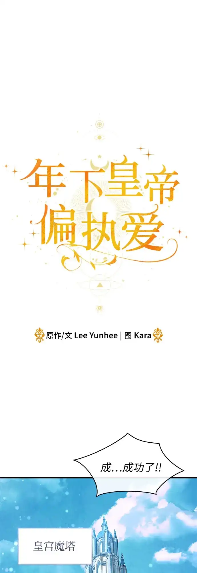 第51话-年下皇帝偏执爱-Lee Yunhee,Kara（第29张）