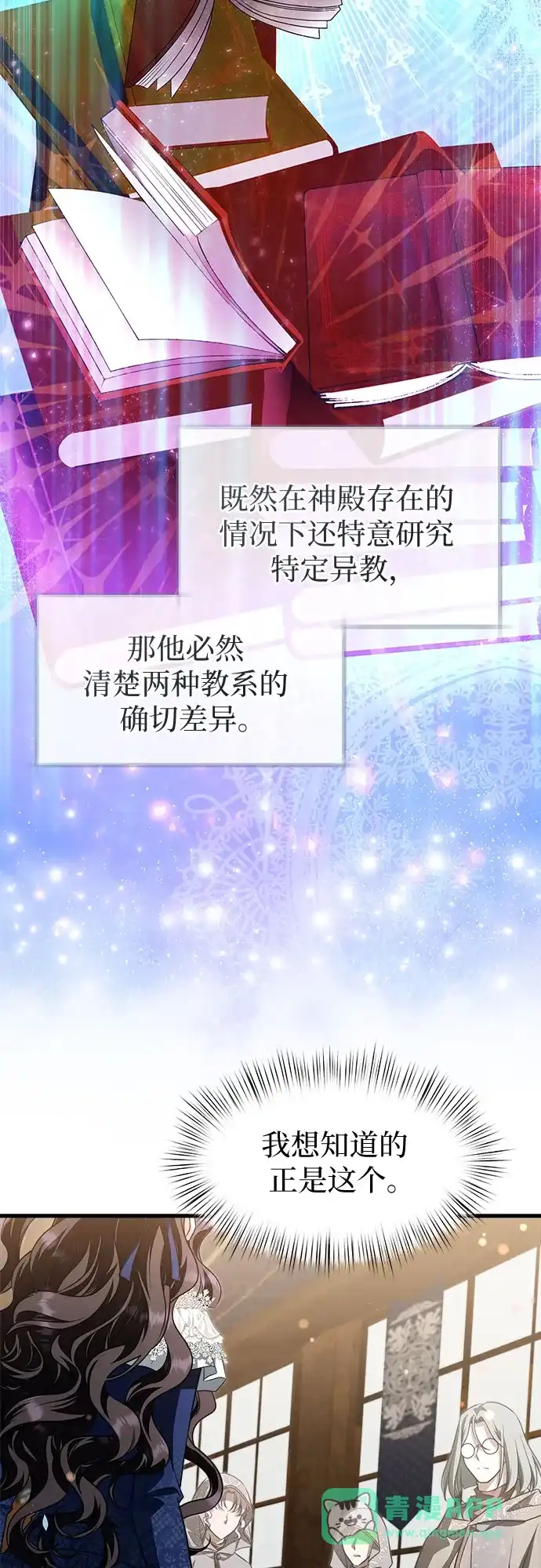 第52话-年下皇帝偏执爱-Lee Yunhee,Kara（第11张）