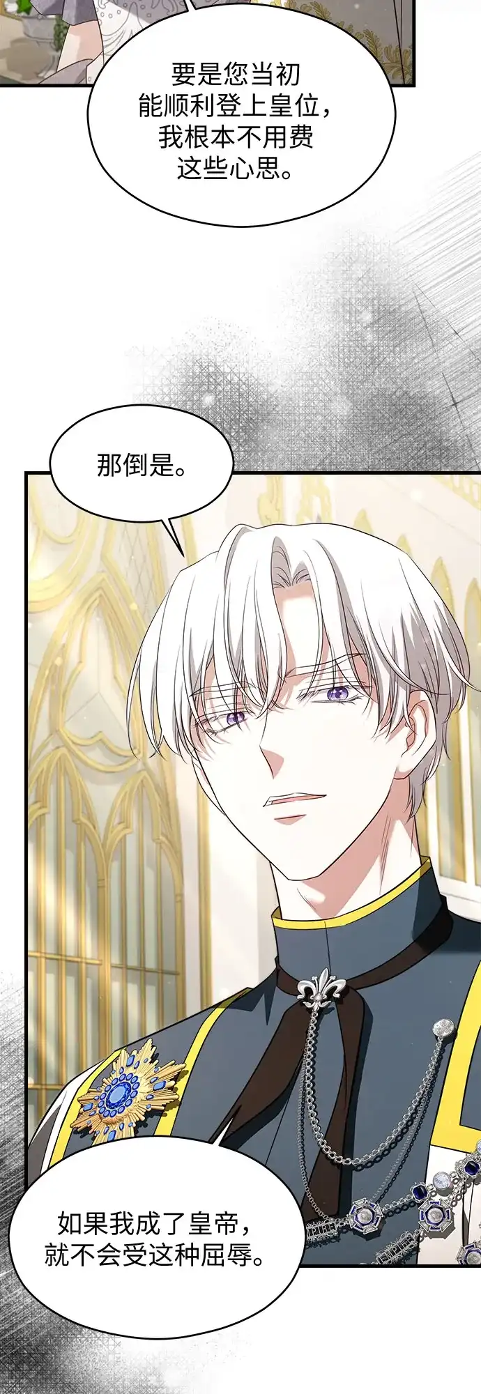第54话-年下皇帝偏执爱-Lee Yunhee,Kara（第4张）
