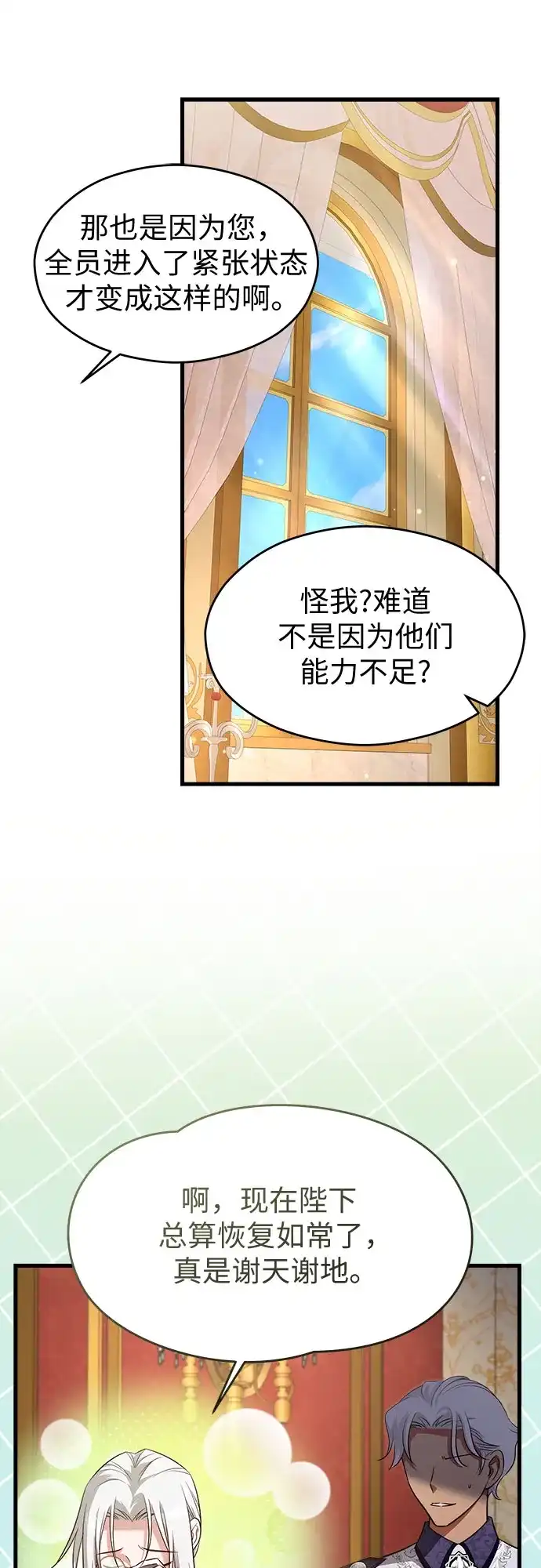 第63话-年下皇帝偏执爱-Lee Yunhee,Kara（第5张）