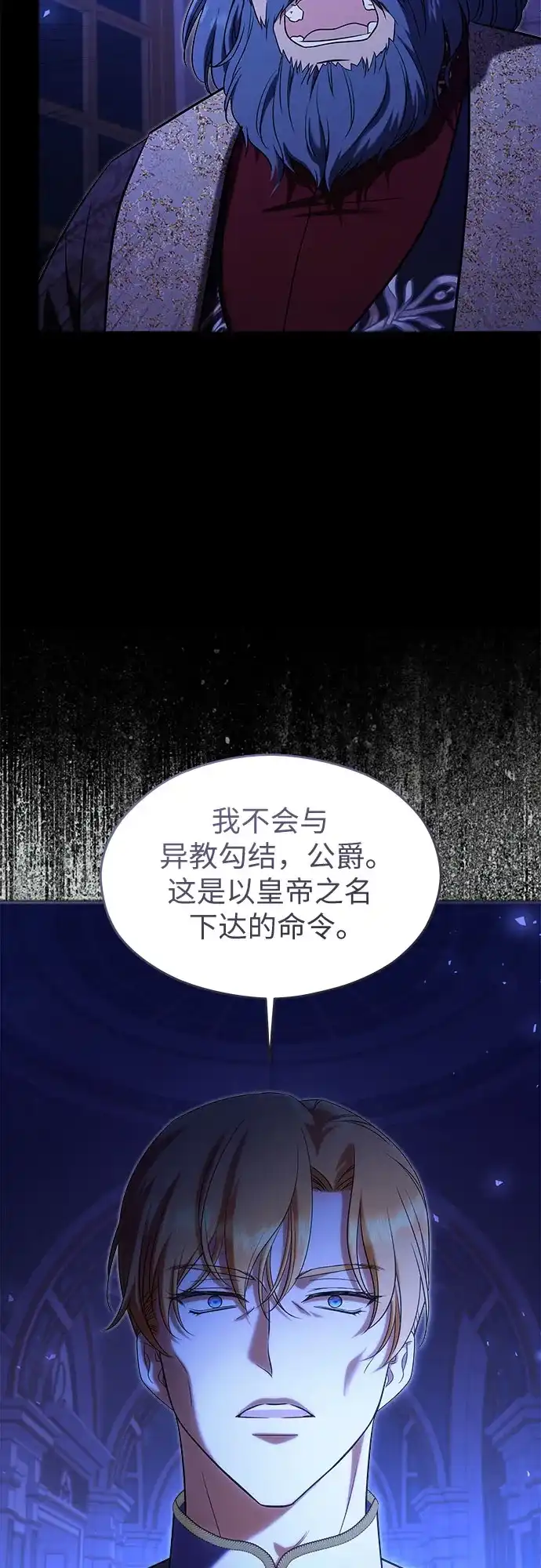 第73话-年下皇帝偏执爱-Lee Yunhee,Kara（第11张）