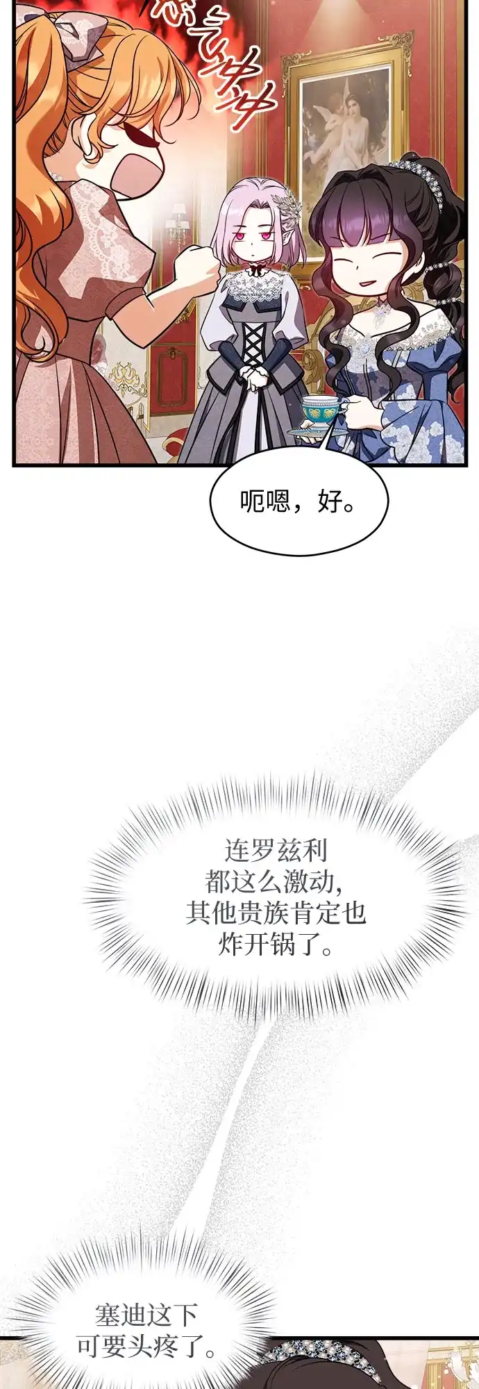 第74话-年下皇帝偏执爱-Lee Yunhee,Kara（第9张）