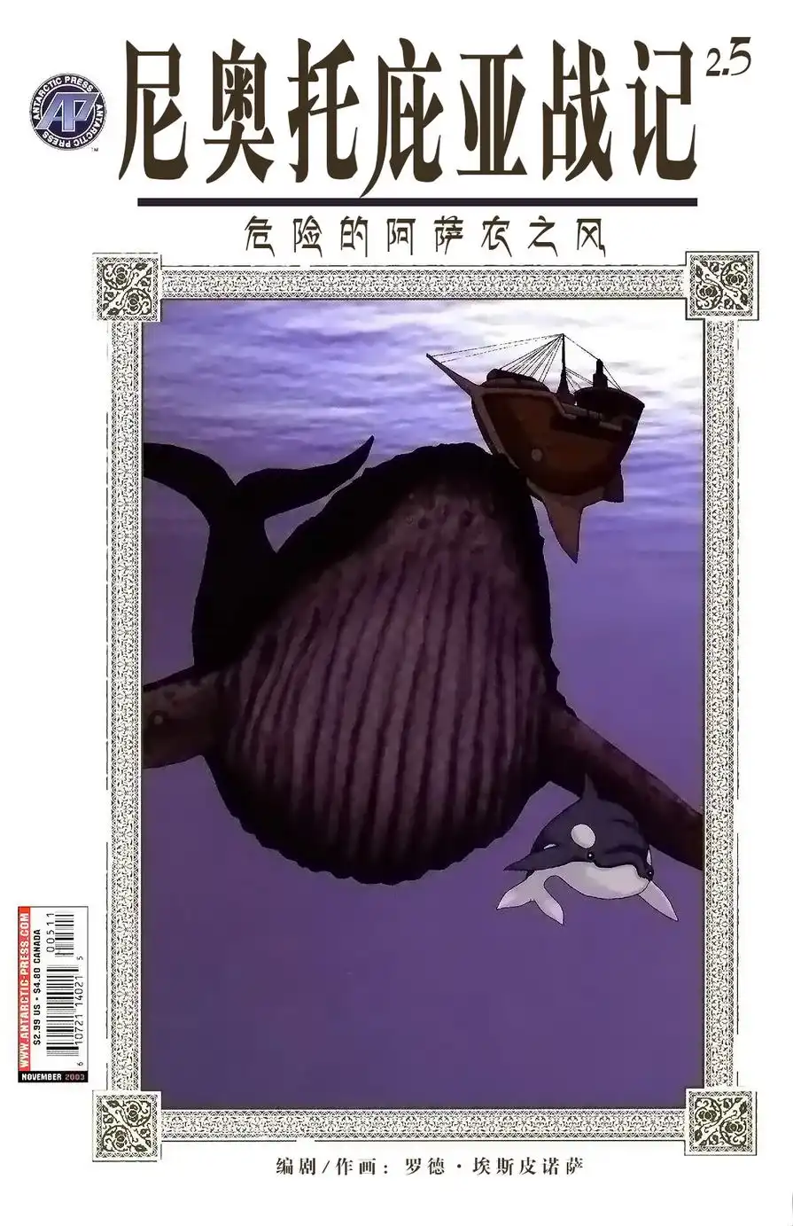 第2部05-尼奥托庇亚战记-家罗德·埃斯皮诺萨（第1张）