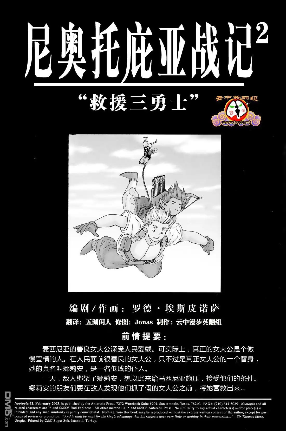第2话-尼奥托庇亚战记-家罗德·埃斯皮诺萨（第2张）