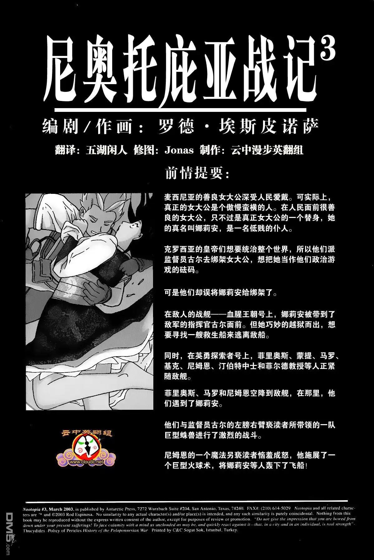 第3话-尼奥托庇亚战记-家罗德·埃斯皮诺萨（第2张）