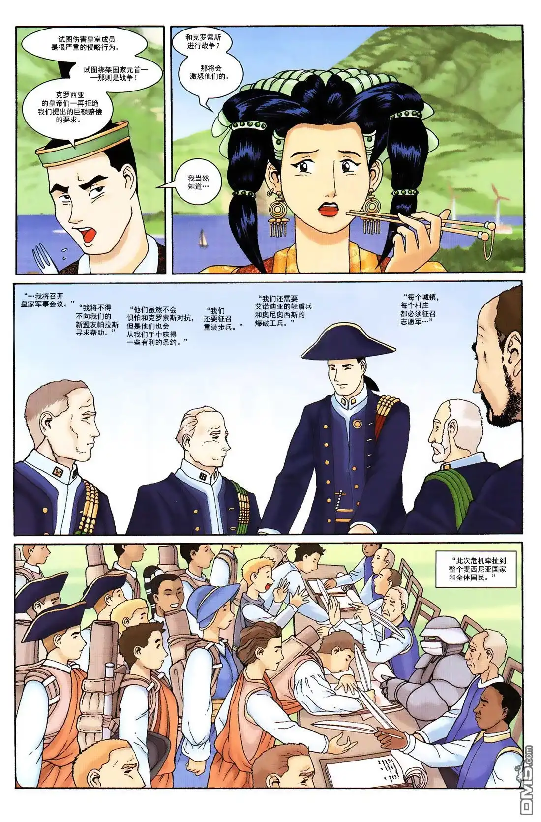 第3话-尼奥托庇亚战记-家罗德·埃斯皮诺萨（第17张）