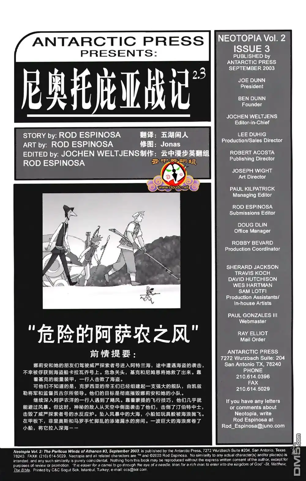 第2部03-尼奥托庇亚战记-家罗德·埃斯皮诺萨（第2张）