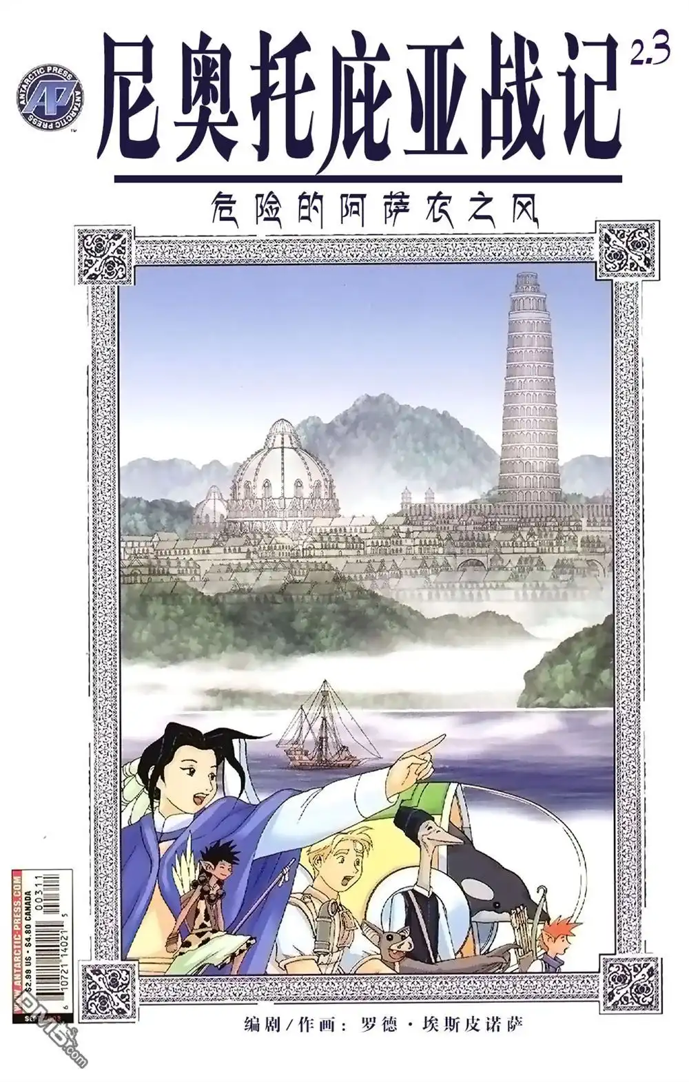 第2部03-尼奥托庇亚战记-家罗德·埃斯皮诺萨（第1张）