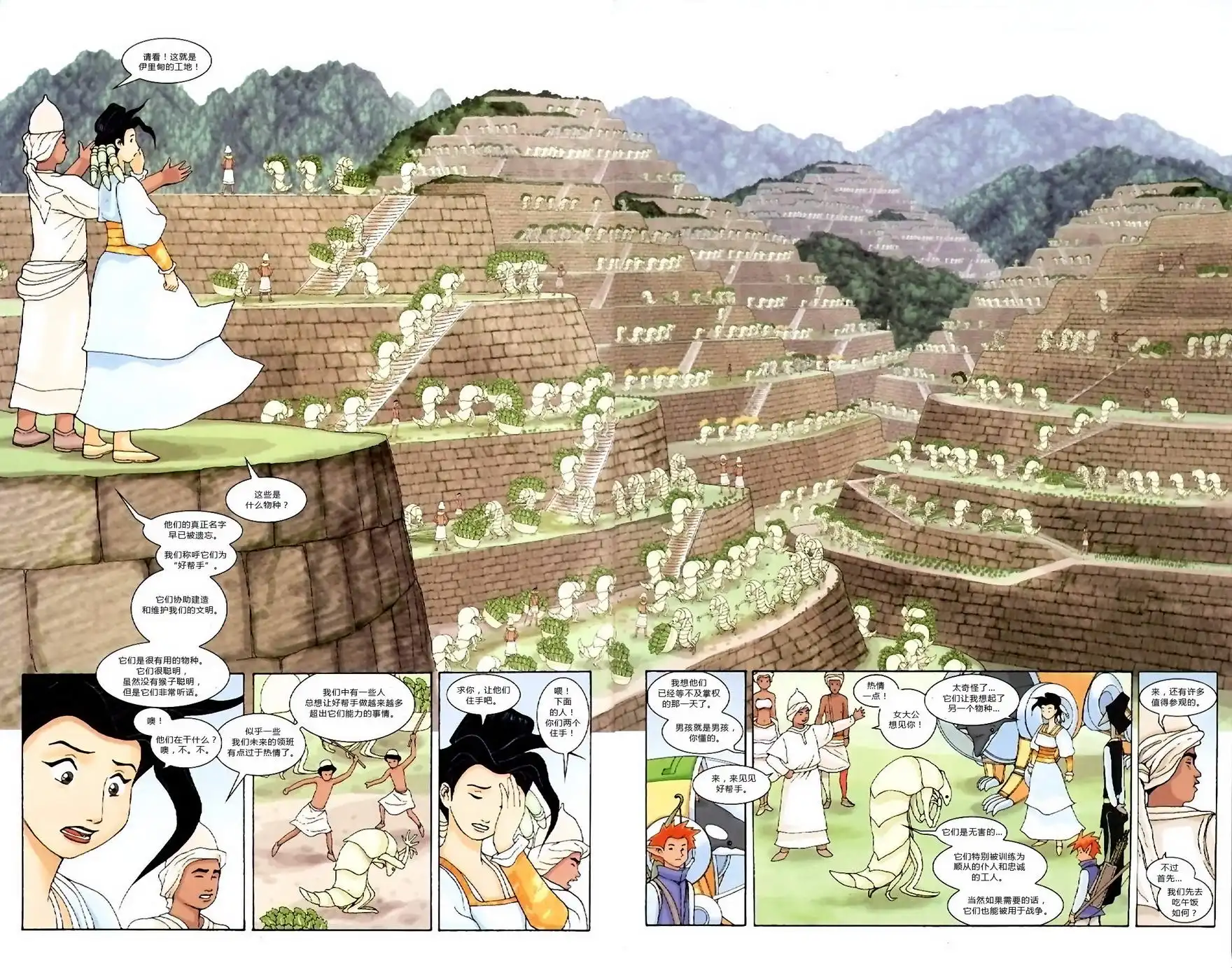 第2部04-尼奥托庇亚战记-家罗德·埃斯皮诺萨（第8张）