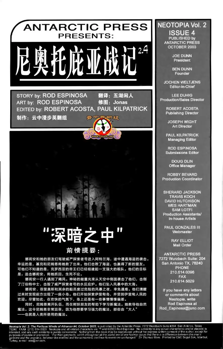 第2部04-尼奥托庇亚战记-家罗德·埃斯皮诺萨（第2张）