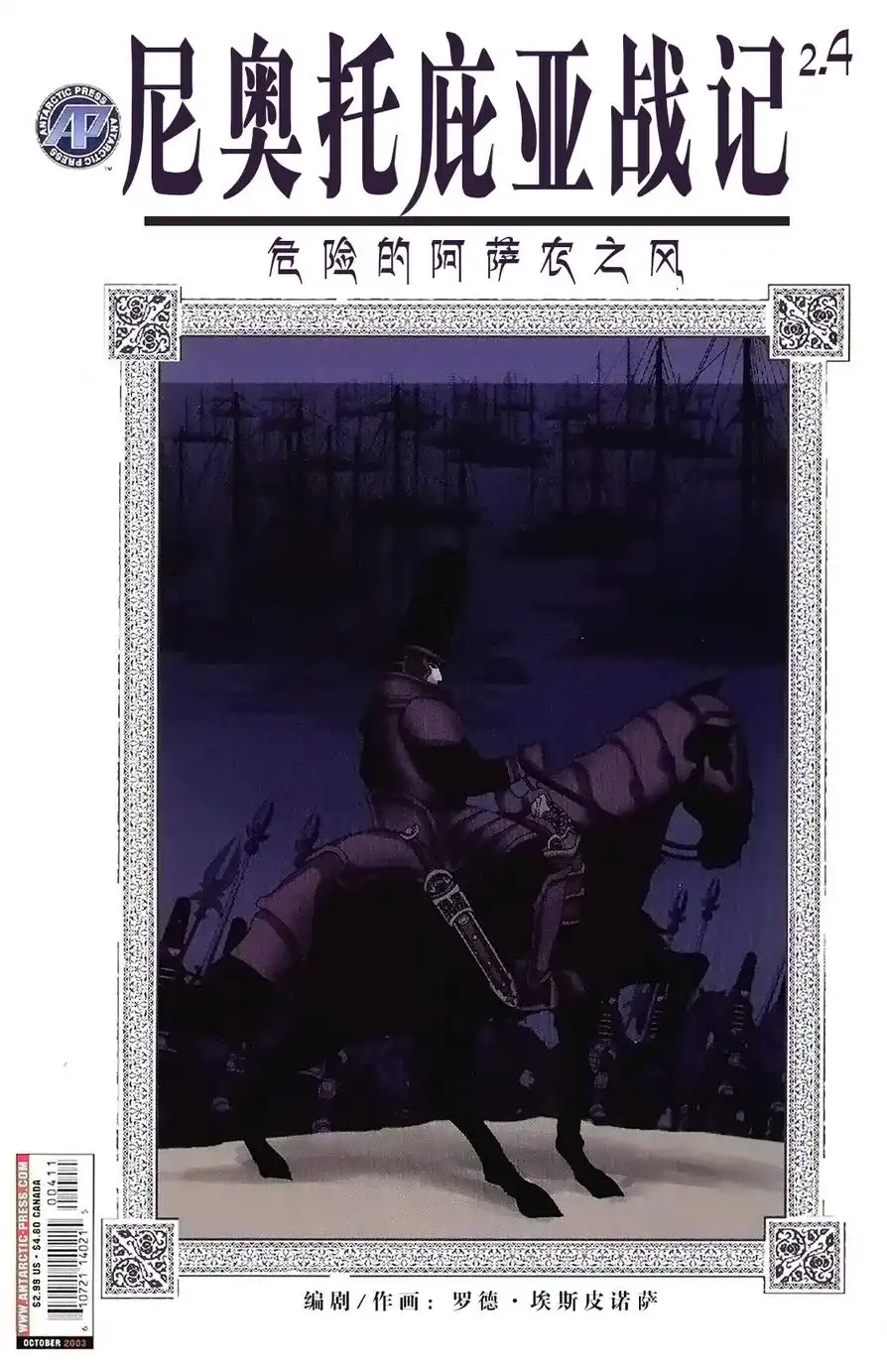 第2部04-尼奥托庇亚战记-家罗德·埃斯皮诺萨（第1张）