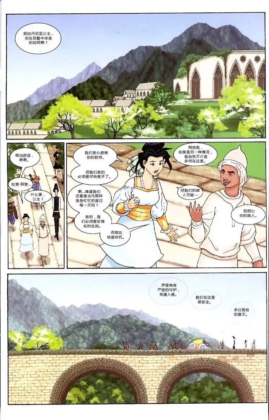 第2部04-尼奥托庇亚战记-家罗德·埃斯皮诺萨（第7张）
