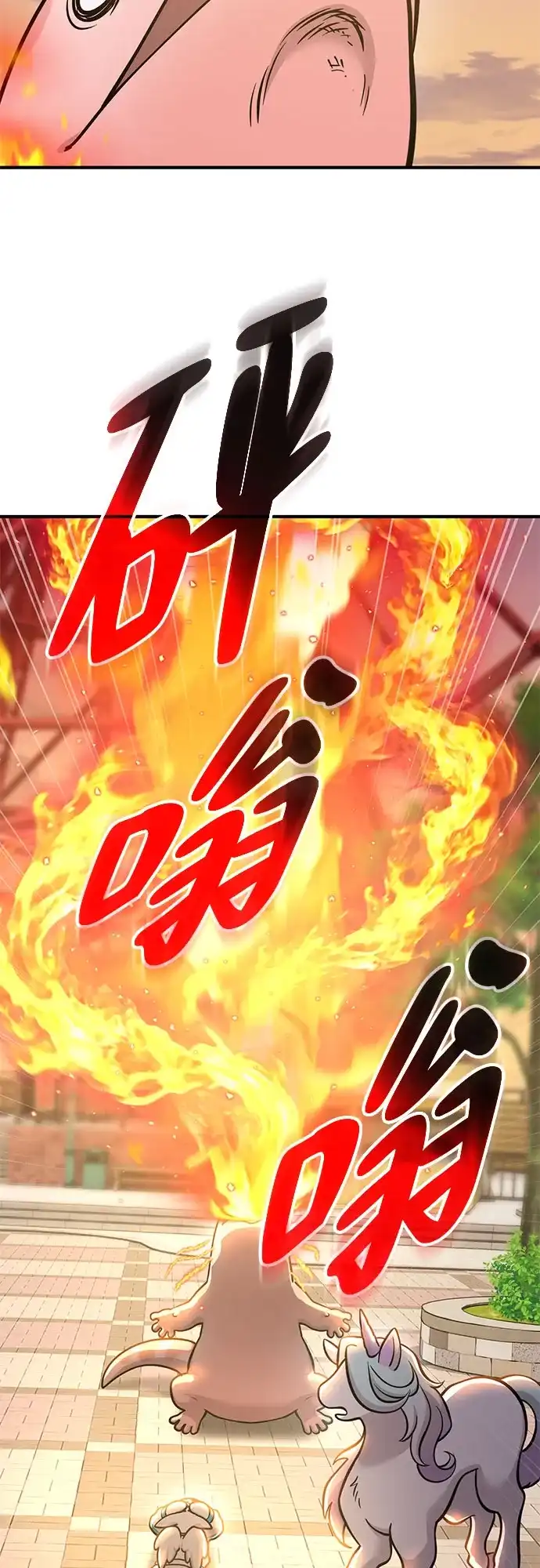 [第55话]着火了!-你好，小肥啾格里芬！-Lim hyung（第24张）