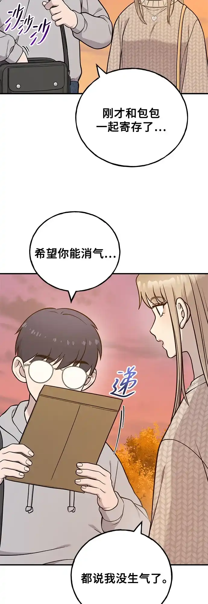 [第55话]着火了!-你好，小肥啾格里芬！-Lim hyung（第8张）
