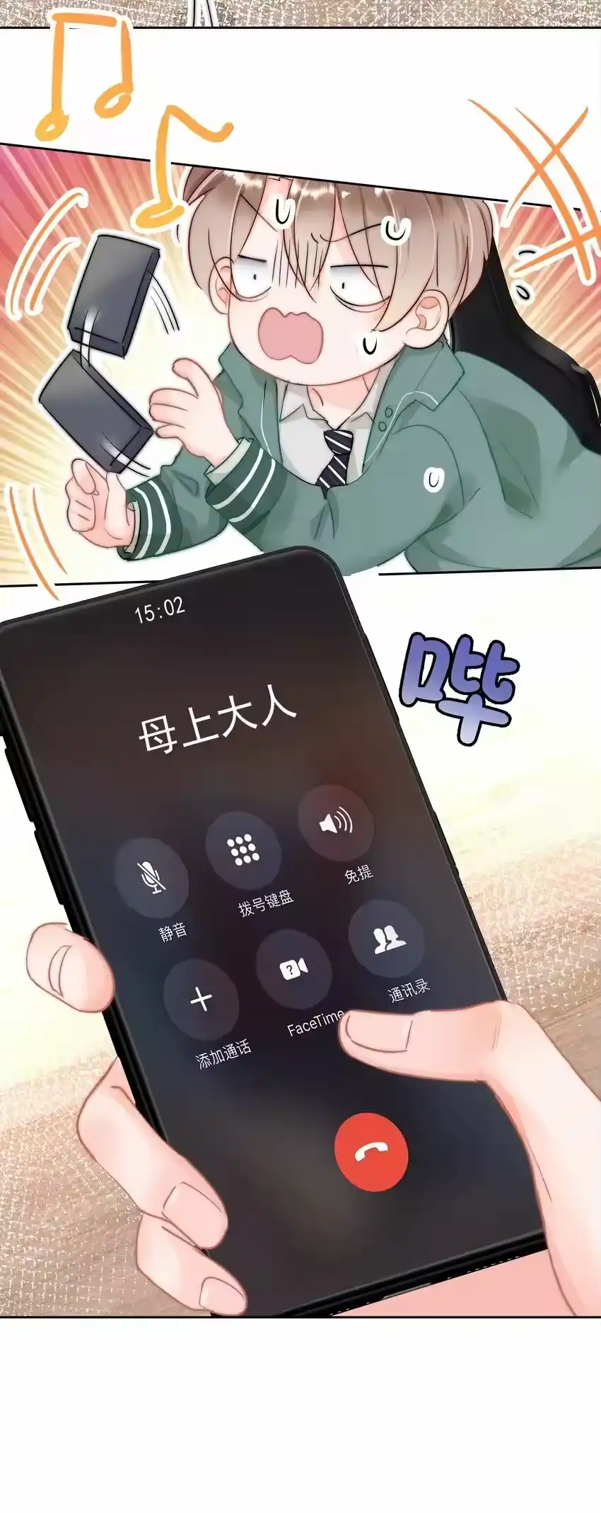 001新的朋友-你和照片不一样_h-长佩文学 / 原著: 余酲 / 主笔: 阿太（第15张）