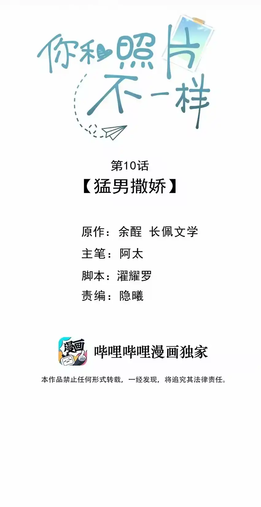 010猛男撒娇-你和照片不一样_h-长佩文学 / 原著: 余酲 / 主笔: 阿太（第1张）