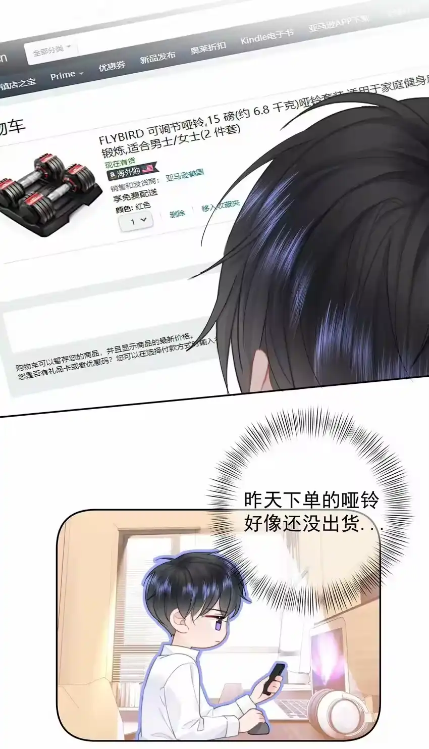 010猛男撒娇-你和照片不一样_h-长佩文学 / 原著: 余酲 / 主笔: 阿太（第18张）