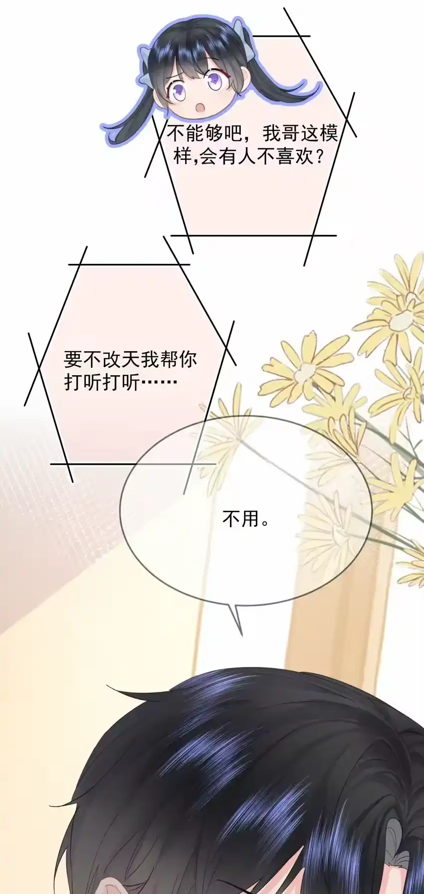 010猛男撒娇-你和照片不一样_h-长佩文学 / 原著: 余酲 / 主笔: 阿太（第19张）