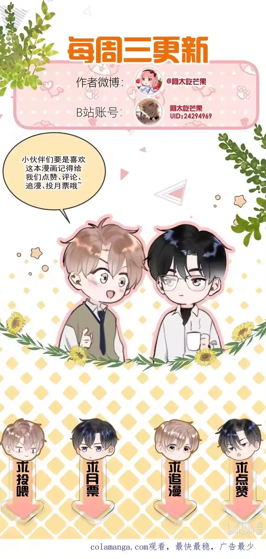 094番外二：老公吃醋-你和照片不一样_h-长佩文学 / 原著: 余酲 / 主笔: 阿太（第27张）