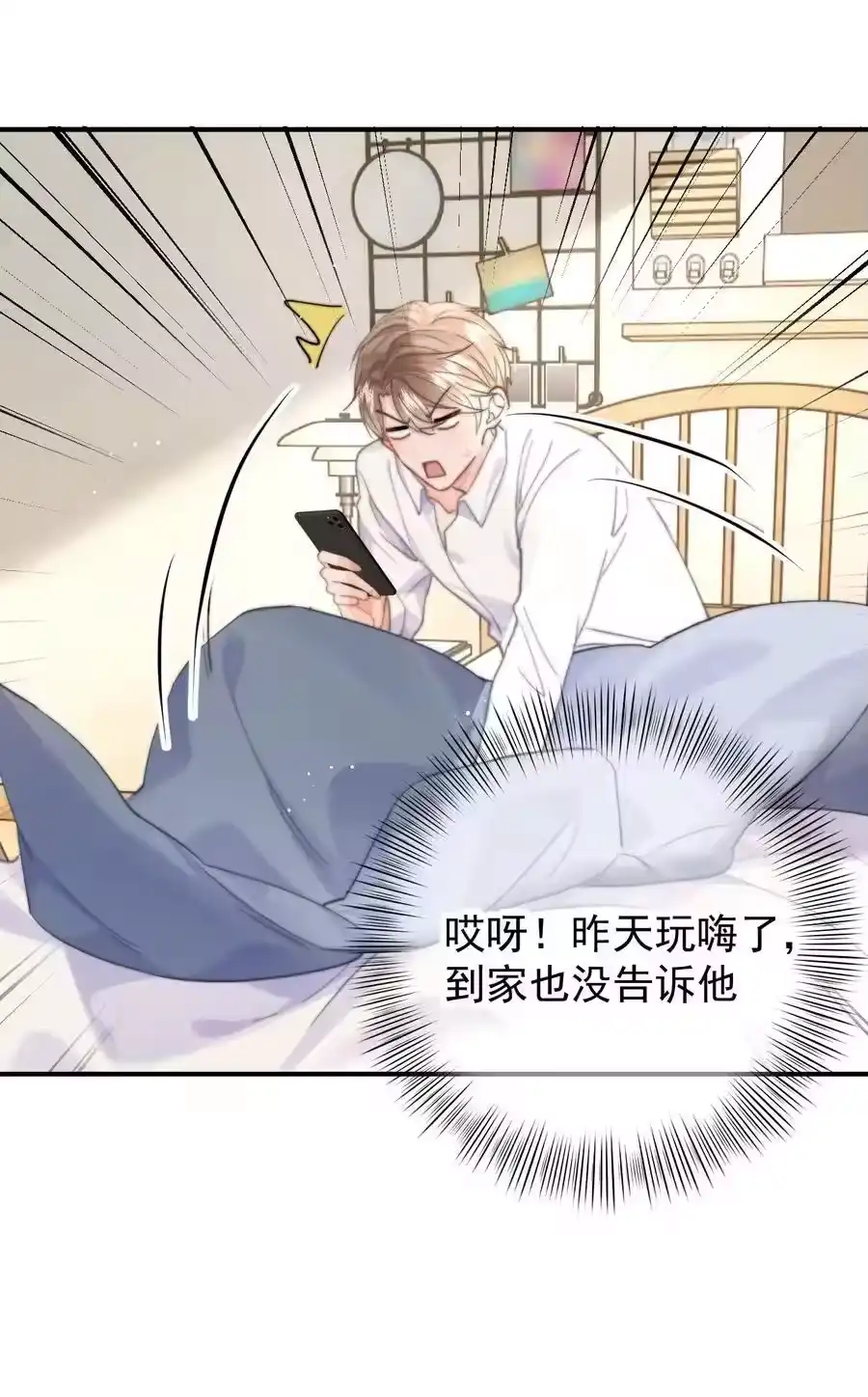 094番外二：老公吃醋-你和照片不一样_h-长佩文学 / 原著: 余酲 / 主笔: 阿太（第25张）